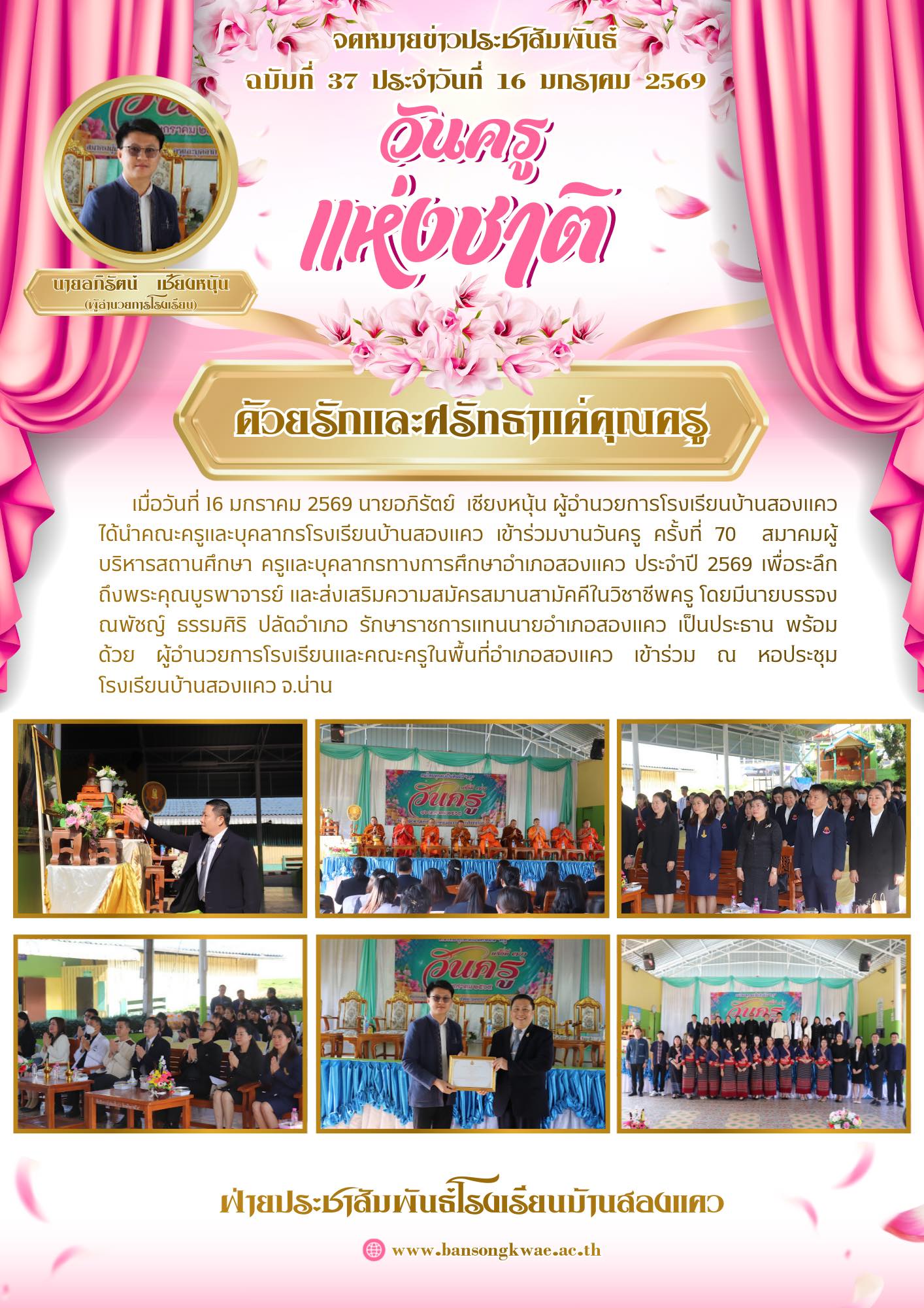 งานวันครู ครั้งที่ 70
