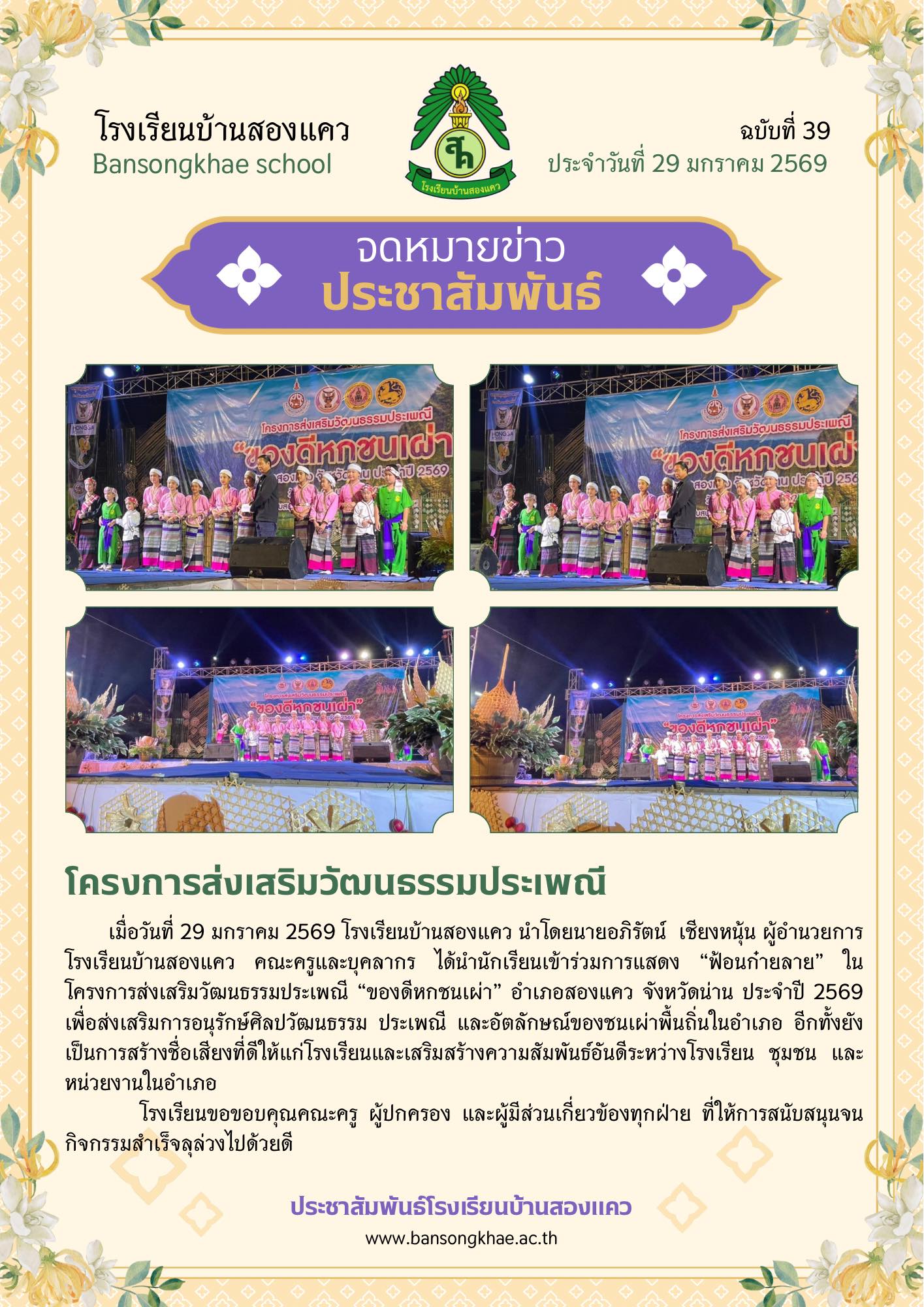 โครงการส่งเสริมวัฒนธรรมประเพณี "ของดีหกชนเผ่า" อำเภอสองแคว จังหวัดน่าน ประจำปี 2569